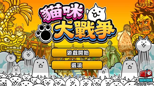 猫咪大战争ck版魔改
