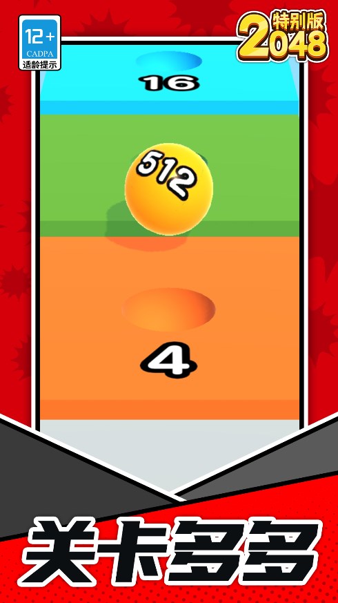 2048特别版游戏