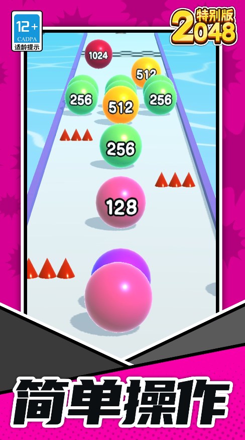 2048特别版游戏