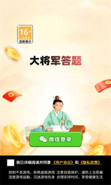 大将军答题红包版