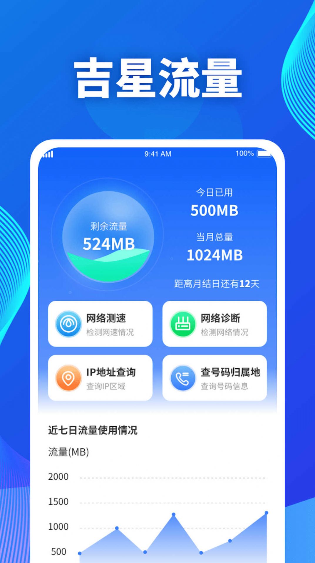 吉星流量手机版