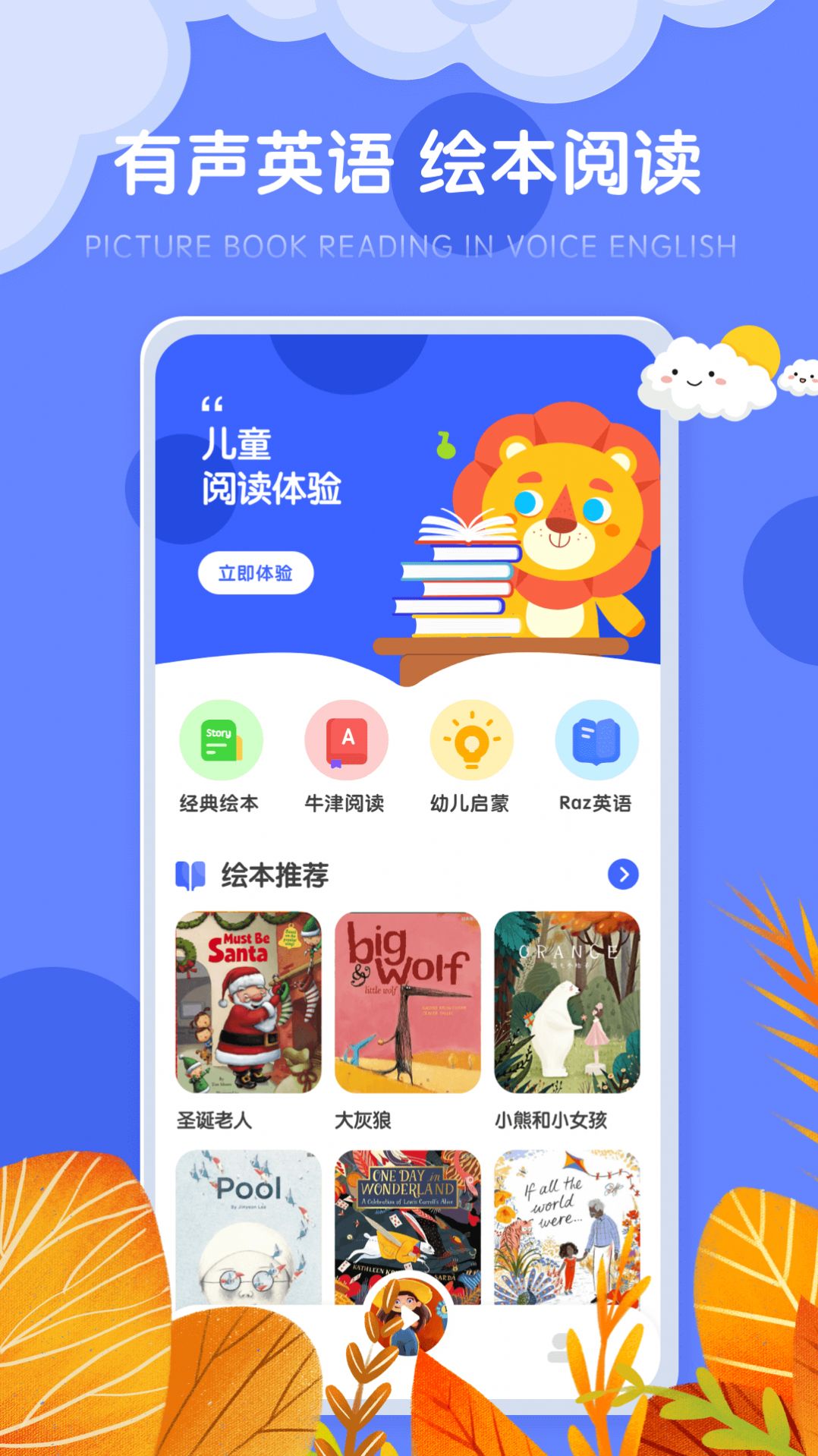 有声绘本文辕版
