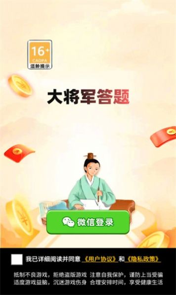 大将军答题游戏