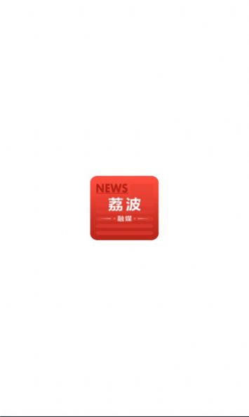 荔波融媒
