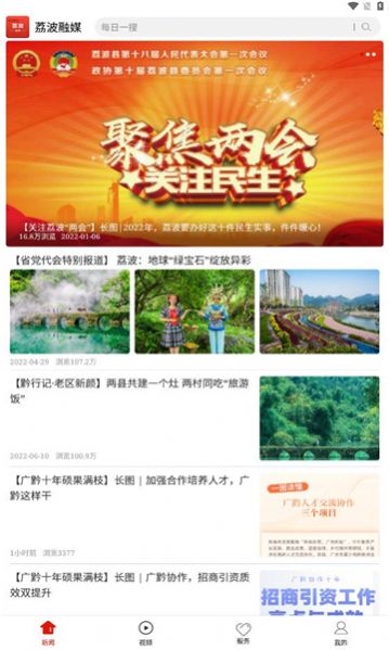 荔波融媒