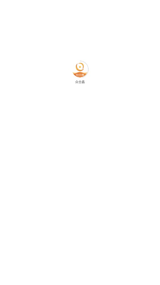 众合鑫