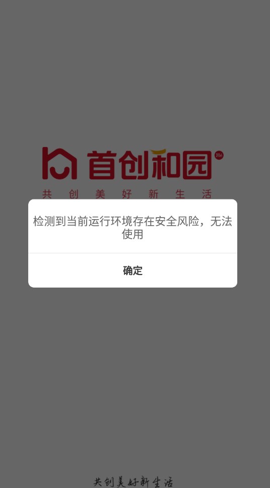 首创和园