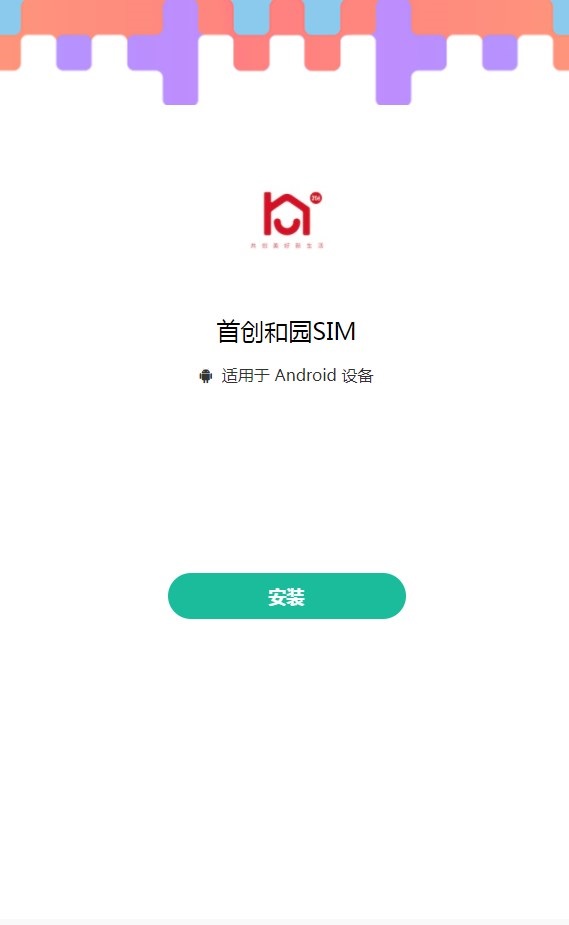 首创和园
