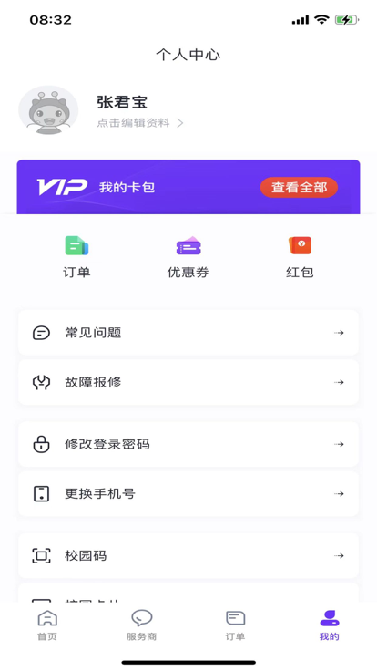 乐校通app官方版