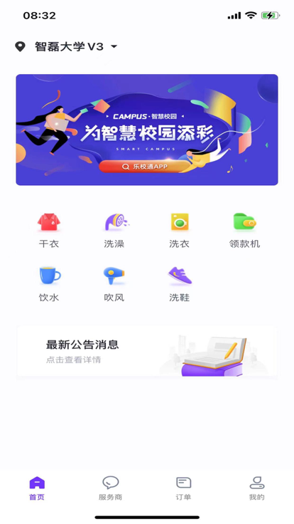 乐校通app官方版