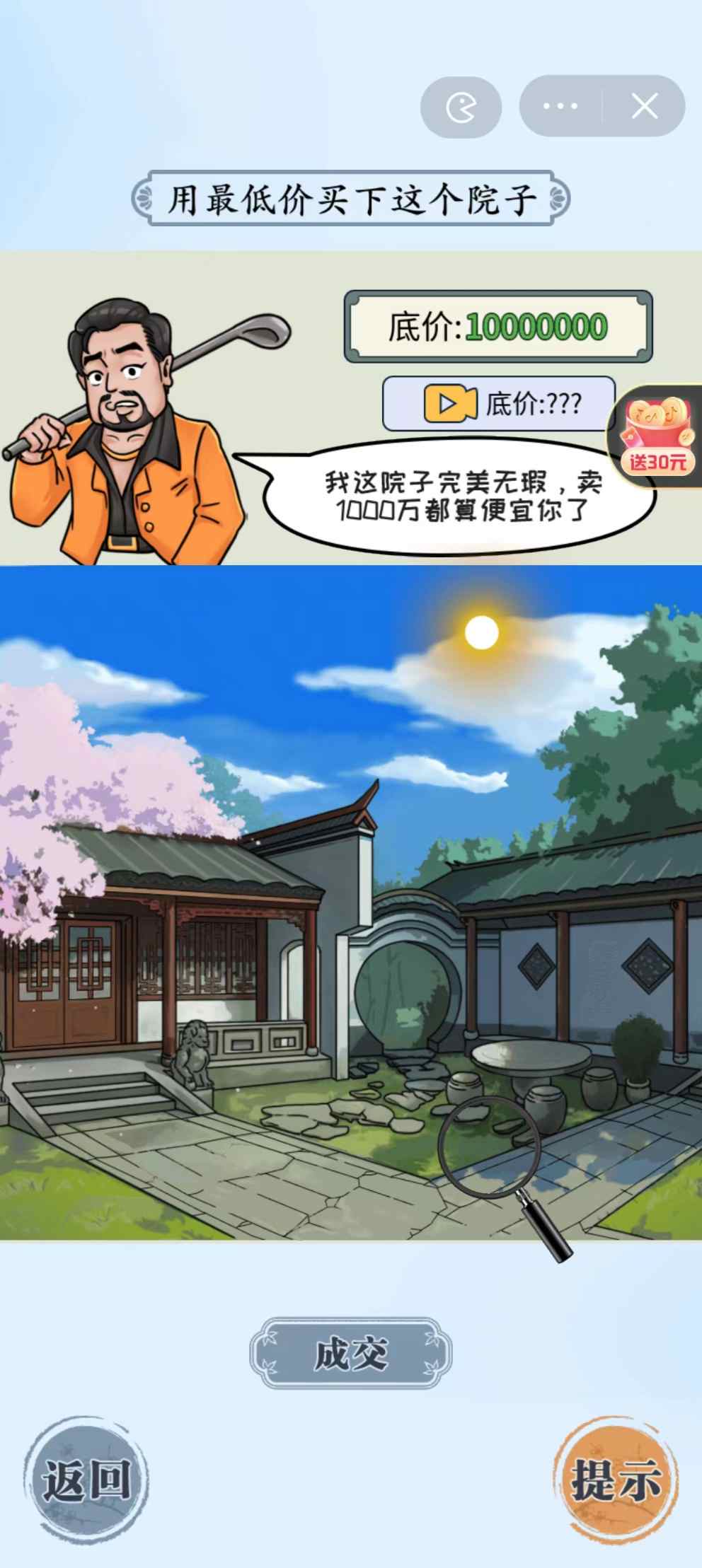 我最无敌游戏