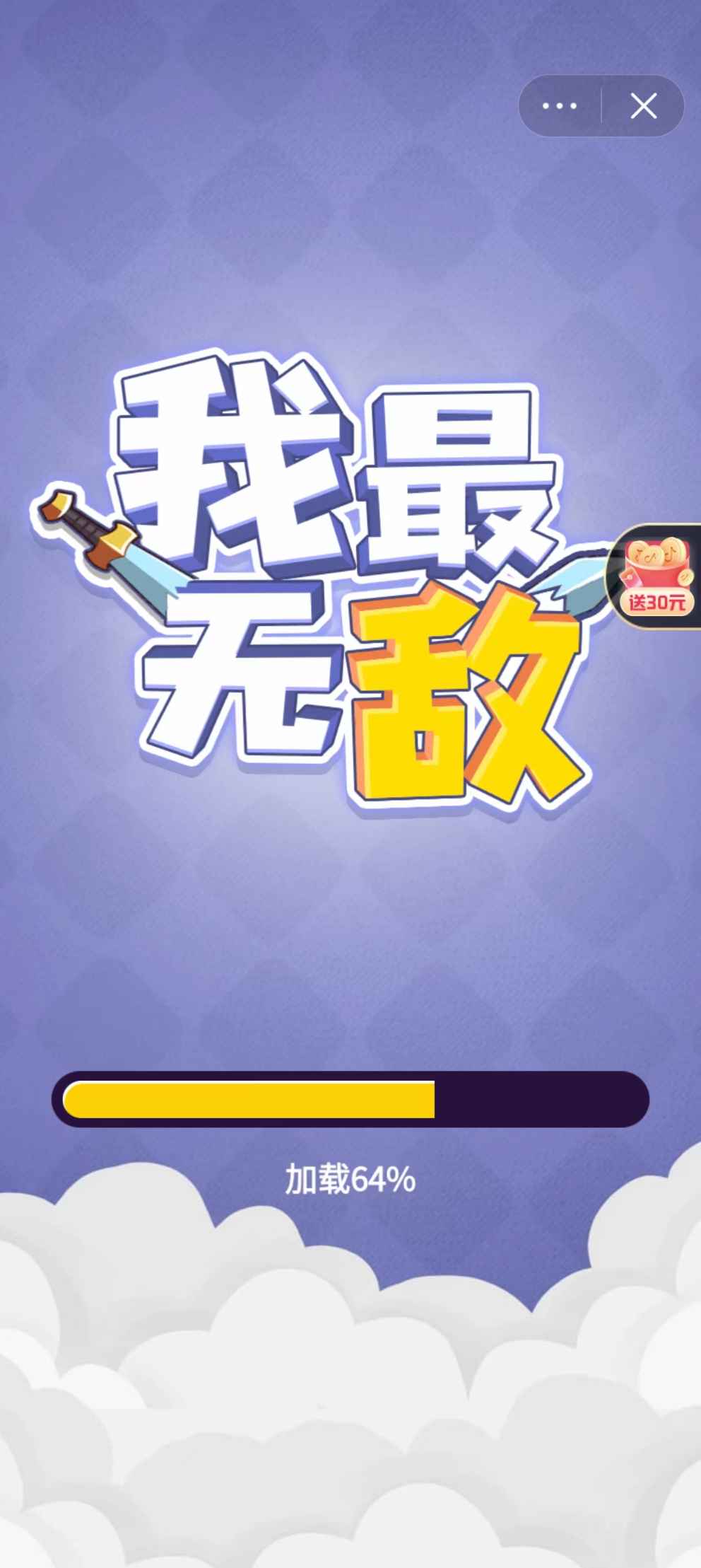 我最无敌游戏