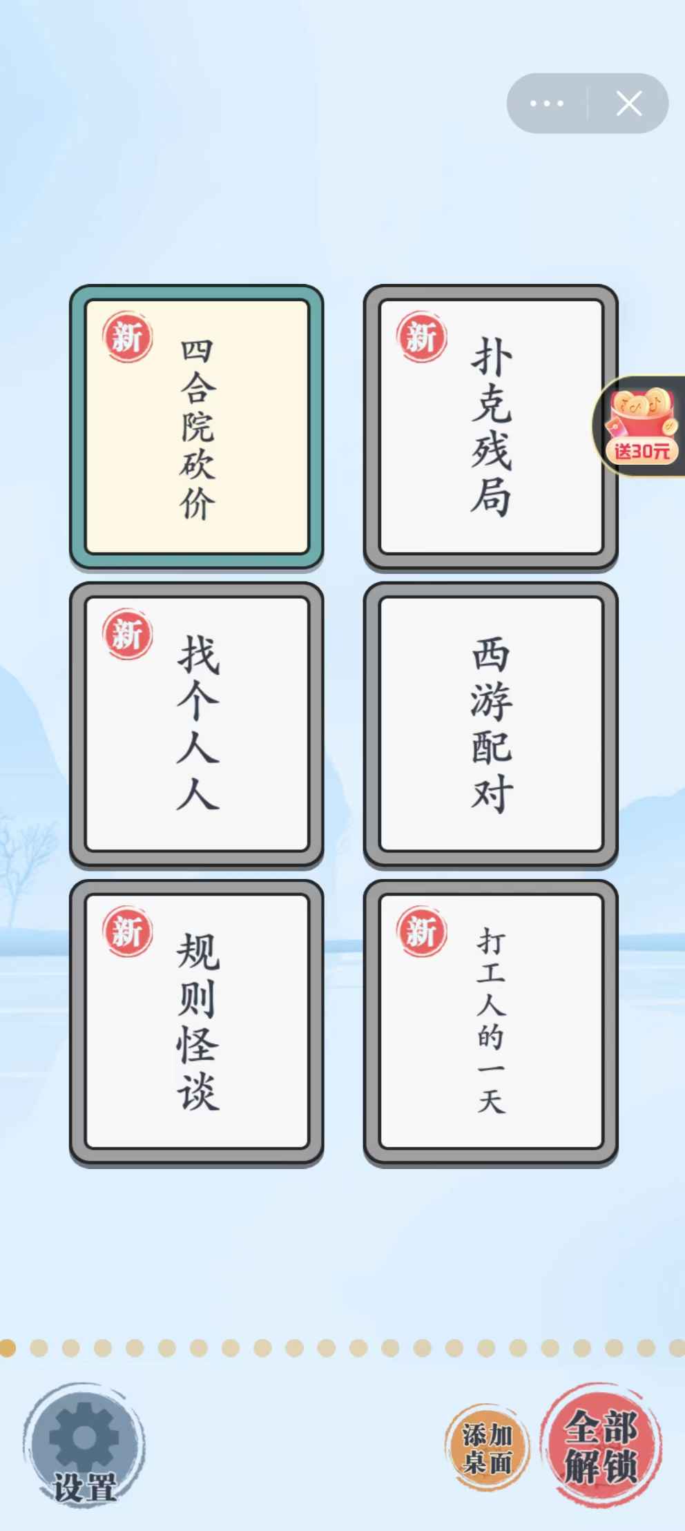 我最无敌游戏