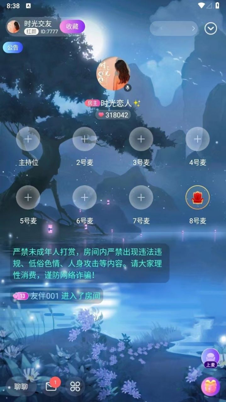时光语音交友