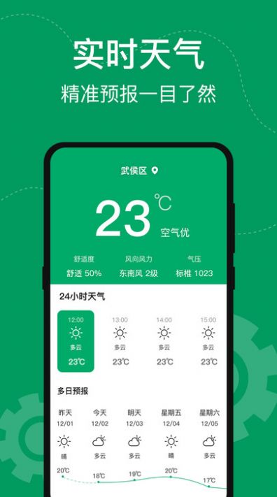 手机室内温度计免费版