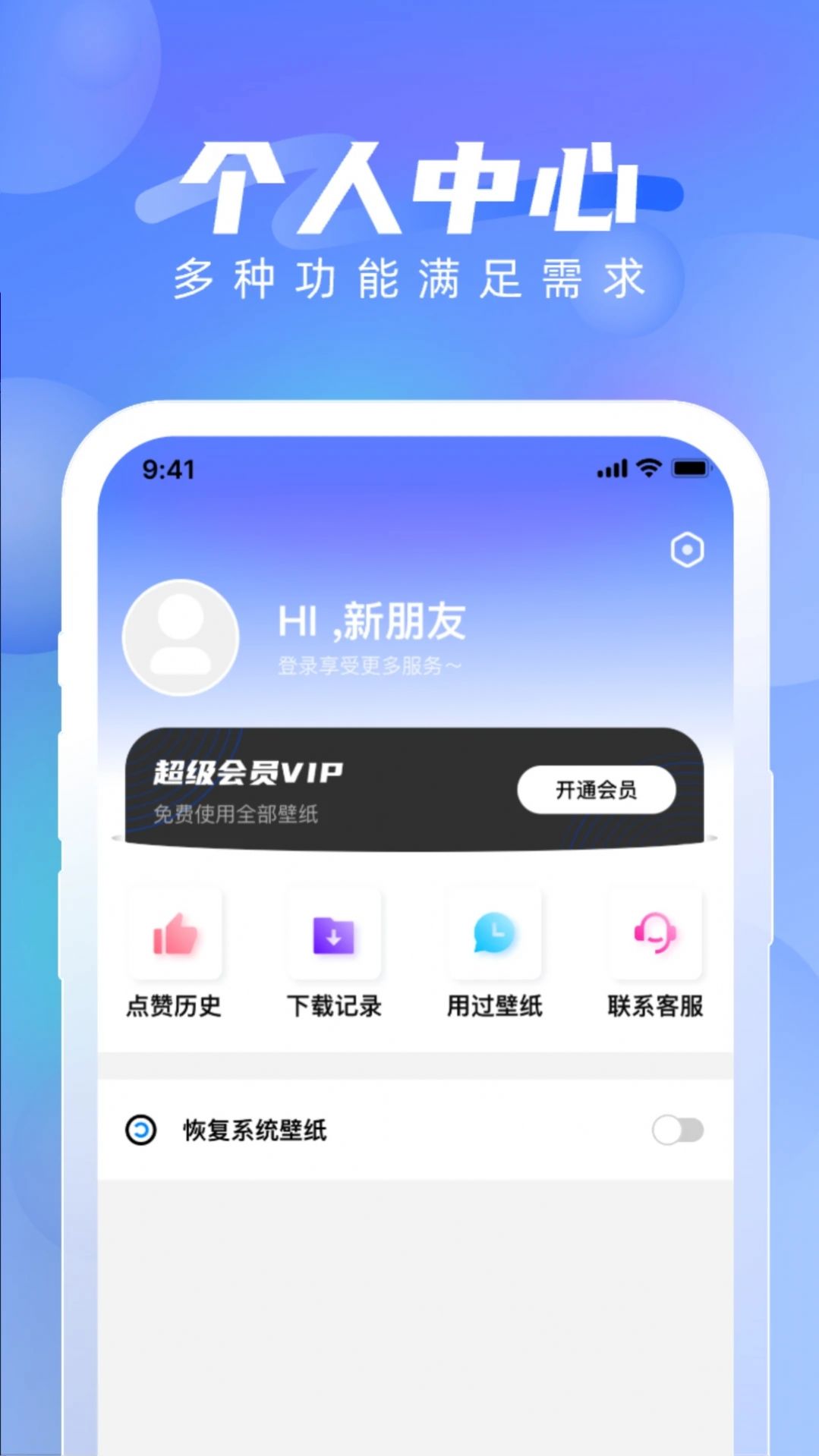 全能壁纸软件