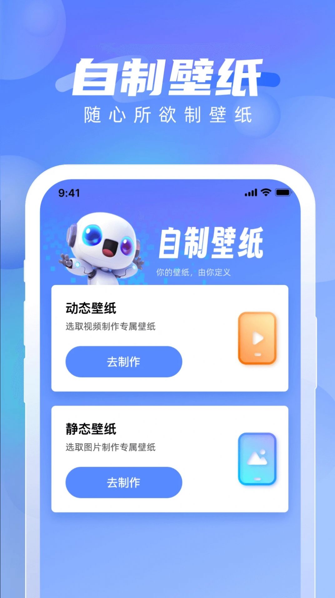 全能壁纸软件