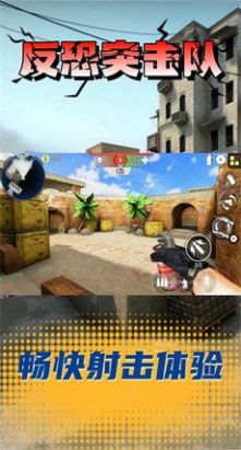 反恐突击队枪战射击官方版