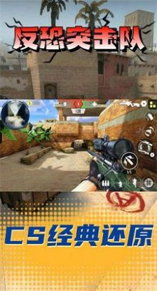 反恐突击队枪战射击官方版