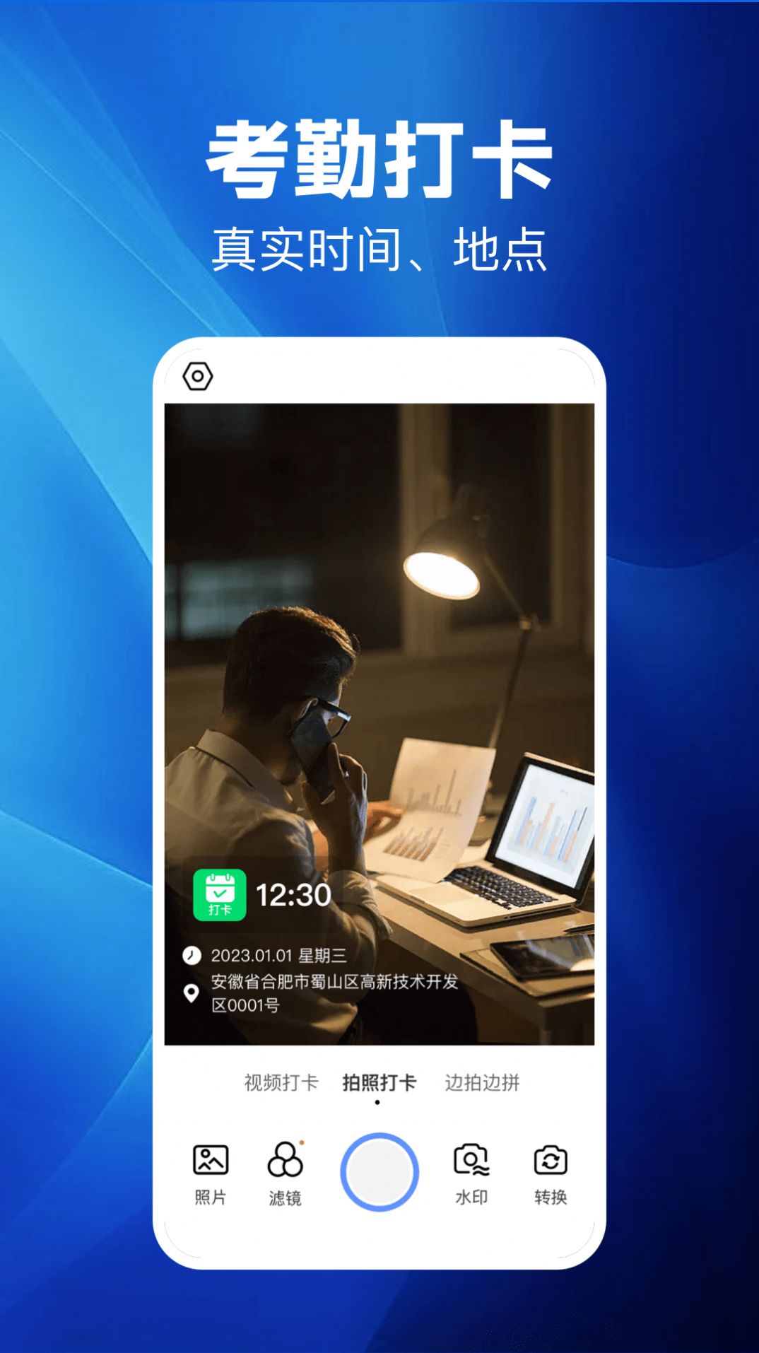 点点水印相机手机版