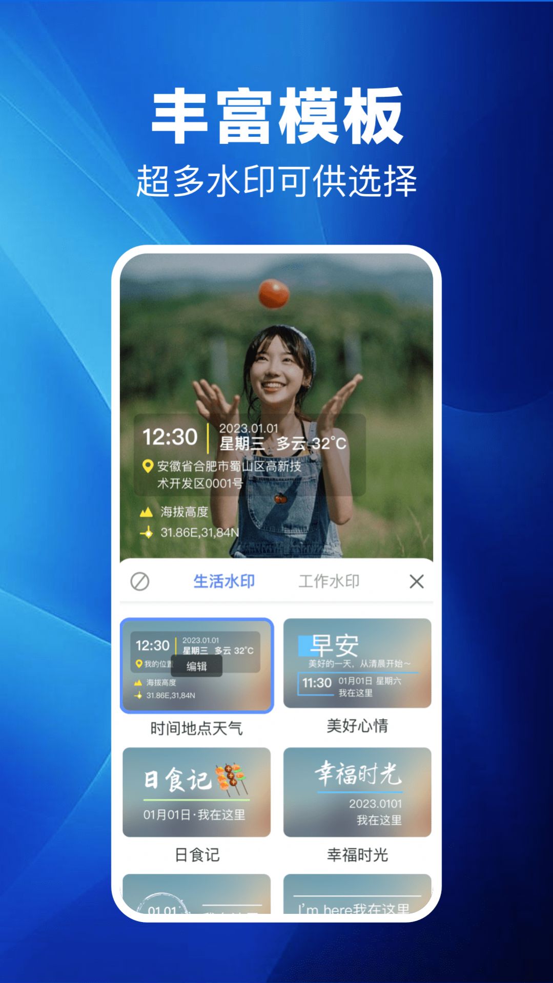 点点水印相机手机版