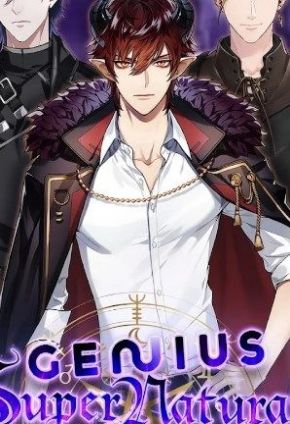 天才超自然浪漫中文版