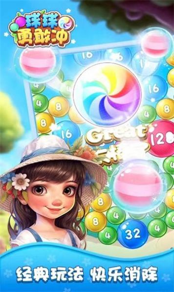 球球勇敢冲游戏