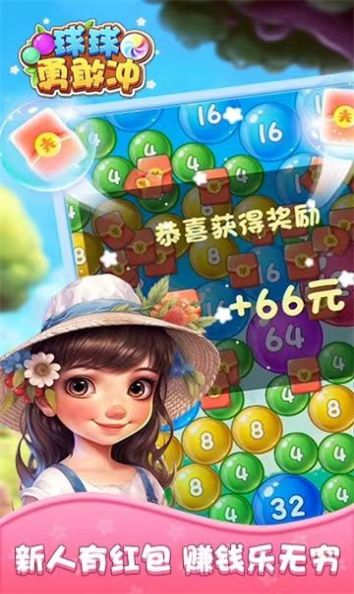 球球勇敢冲游戏