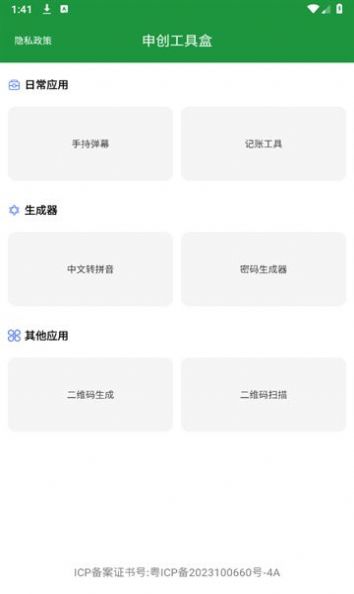 申创工具盒