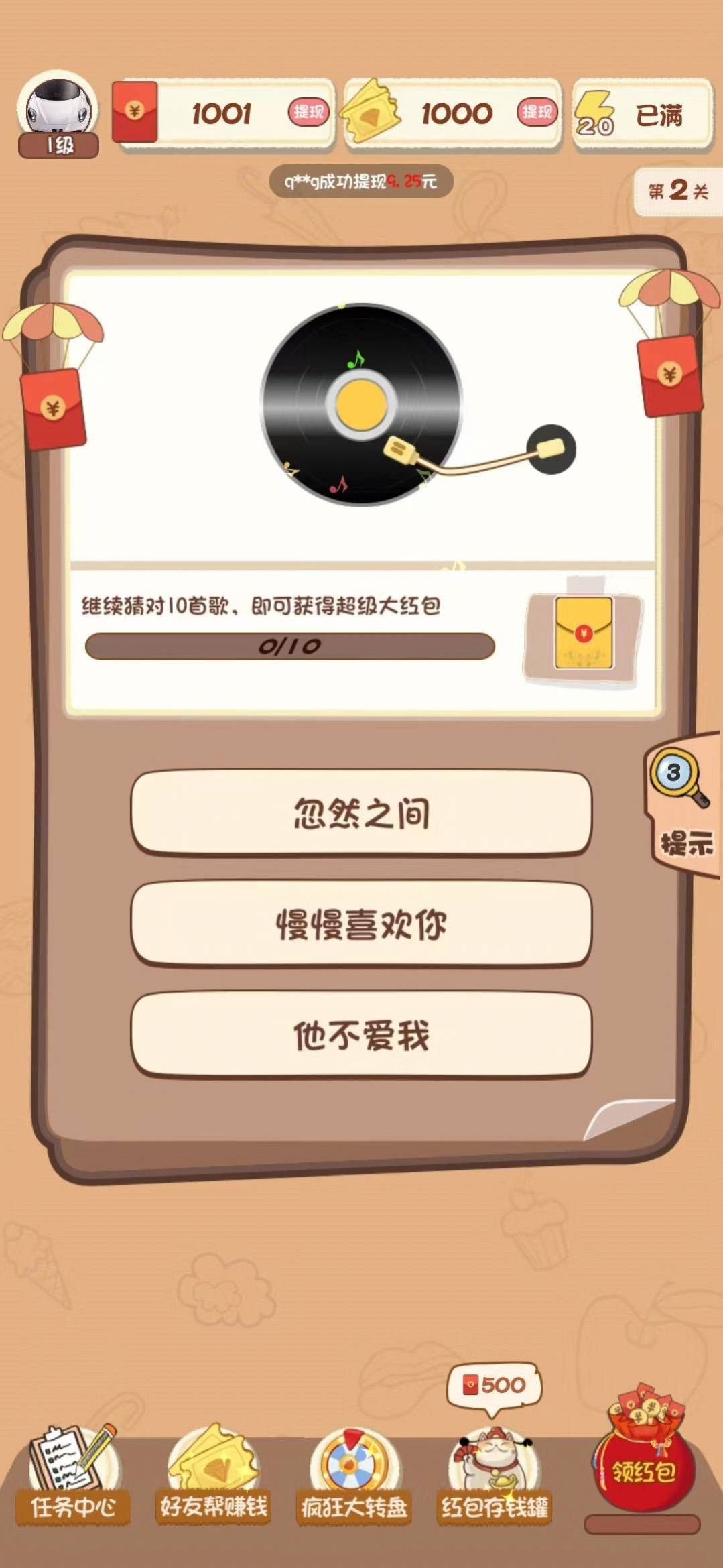 猜歌我能行红包版