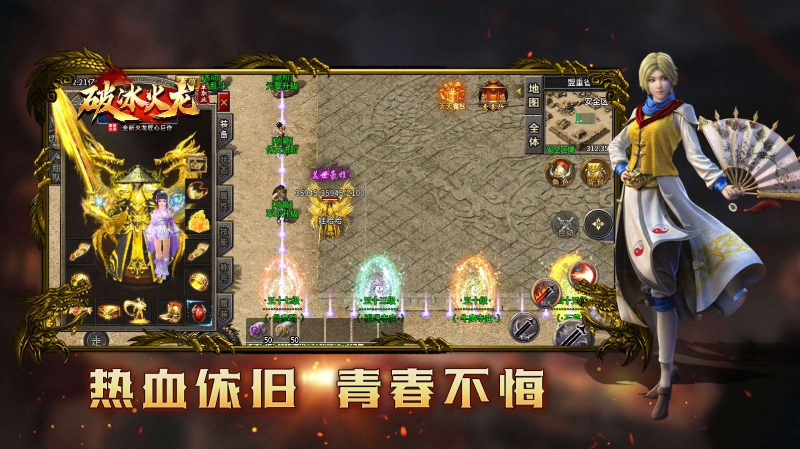 破冰高爆火龙官方版