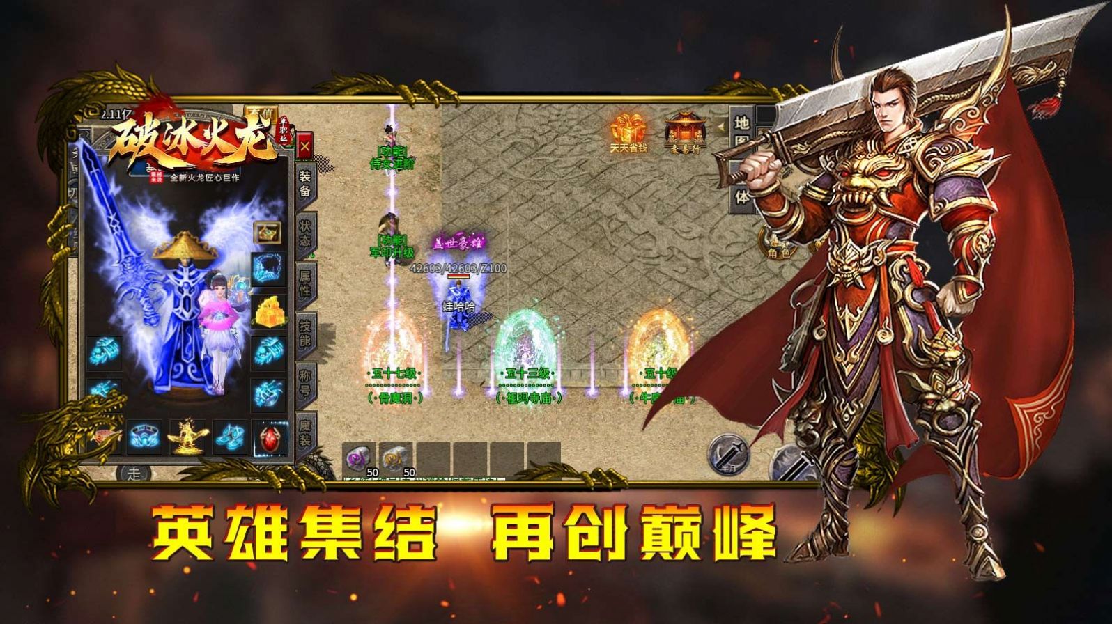 破冰高爆火龙官方版