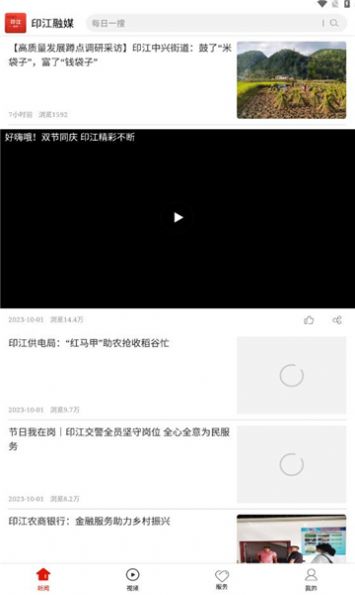 印江融媒