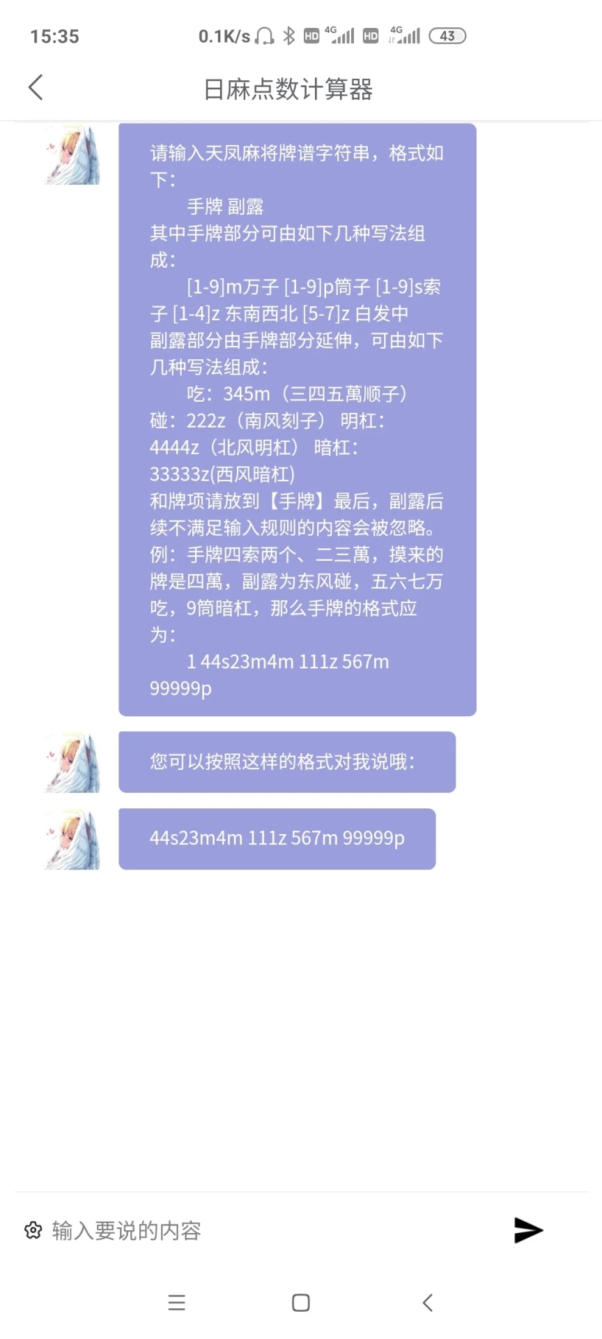 日麻点数计算器