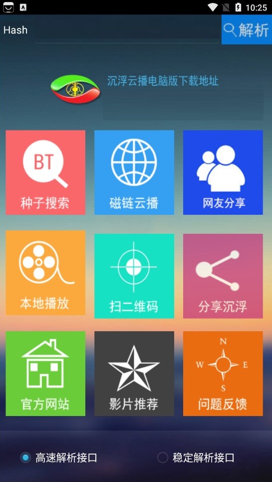 浮沉云播app官方版
