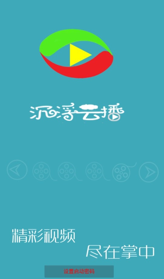 浮沉云播app官方版