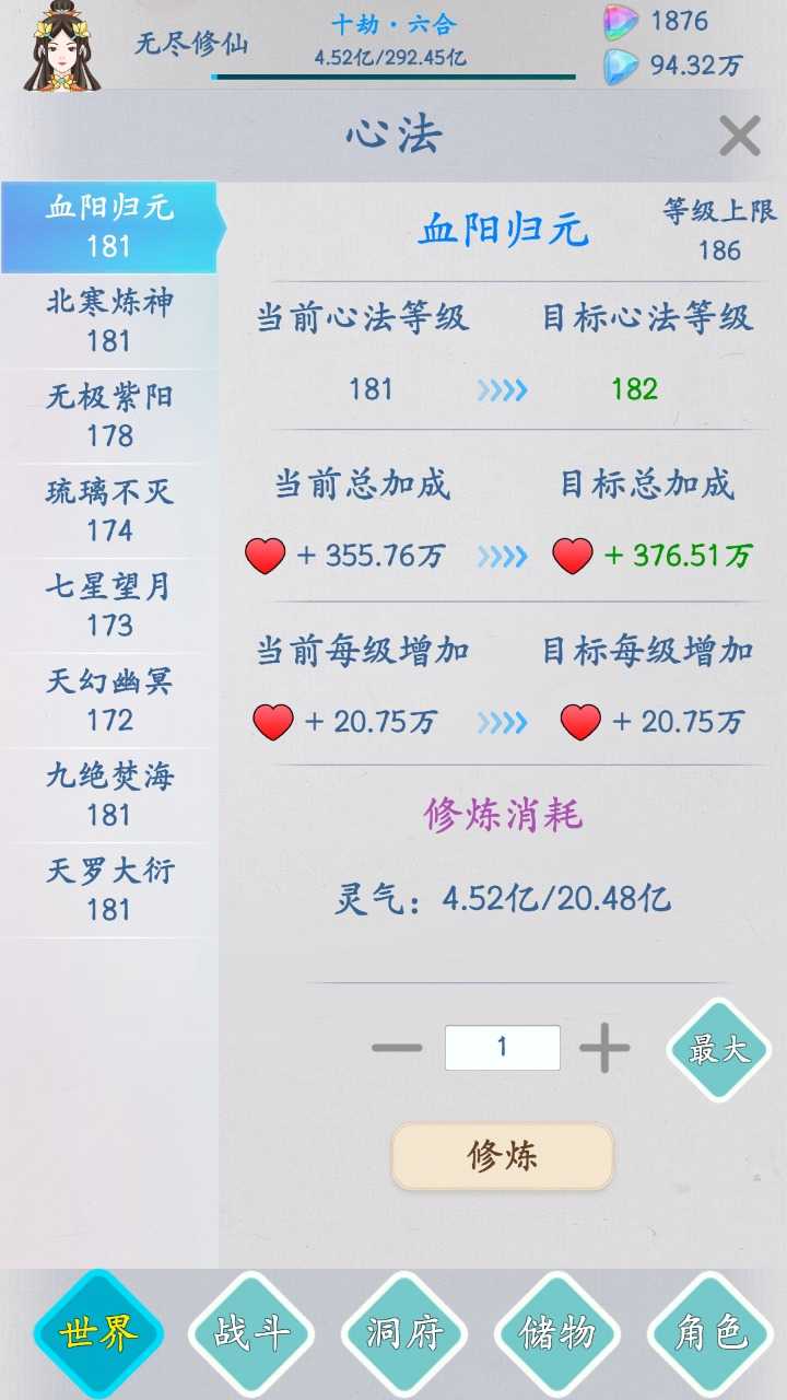 无尽修仙路手游