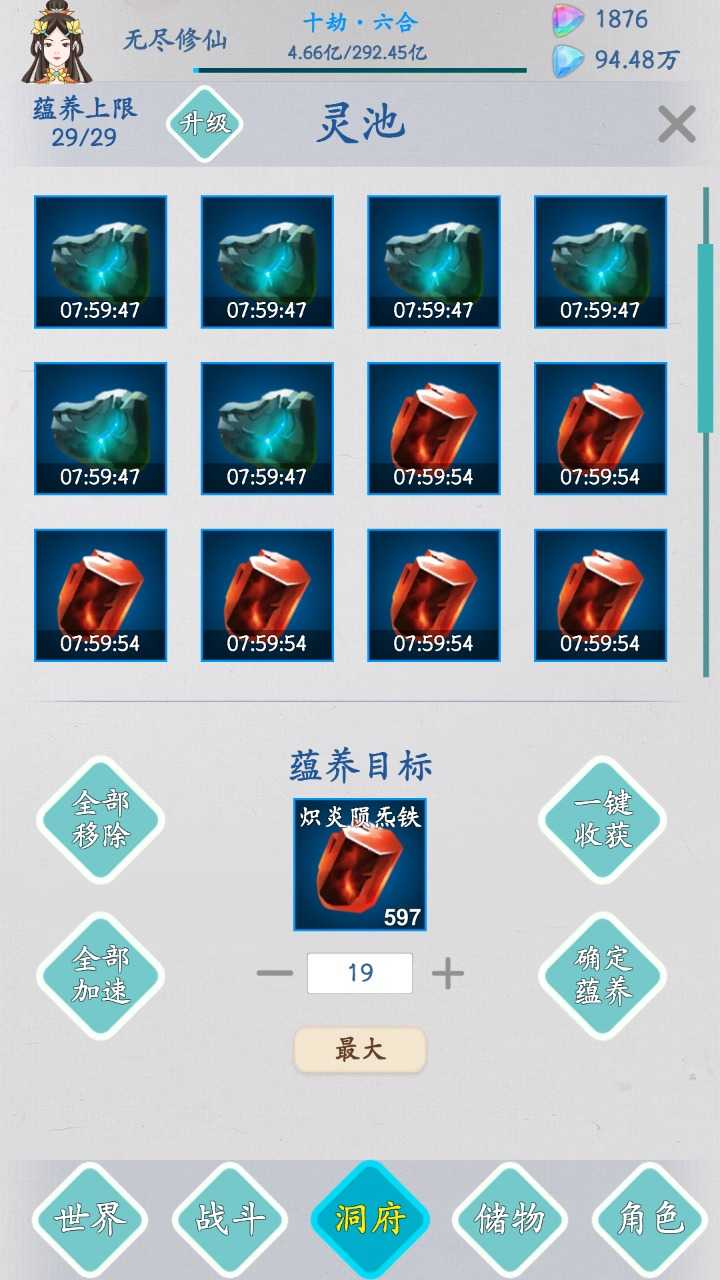 无尽修仙路手游