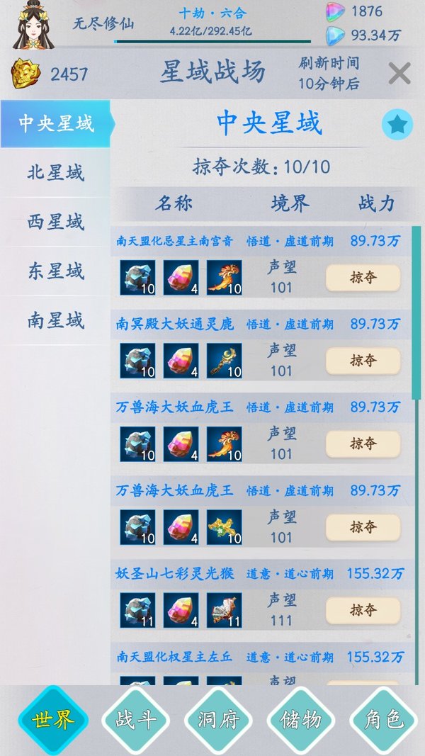 无尽修仙路手游