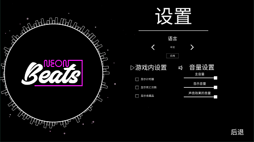 霓虹灯节拍游戏
