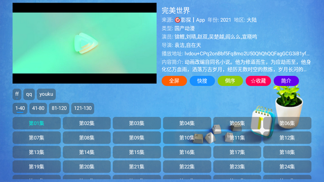 壹梦TV电视版