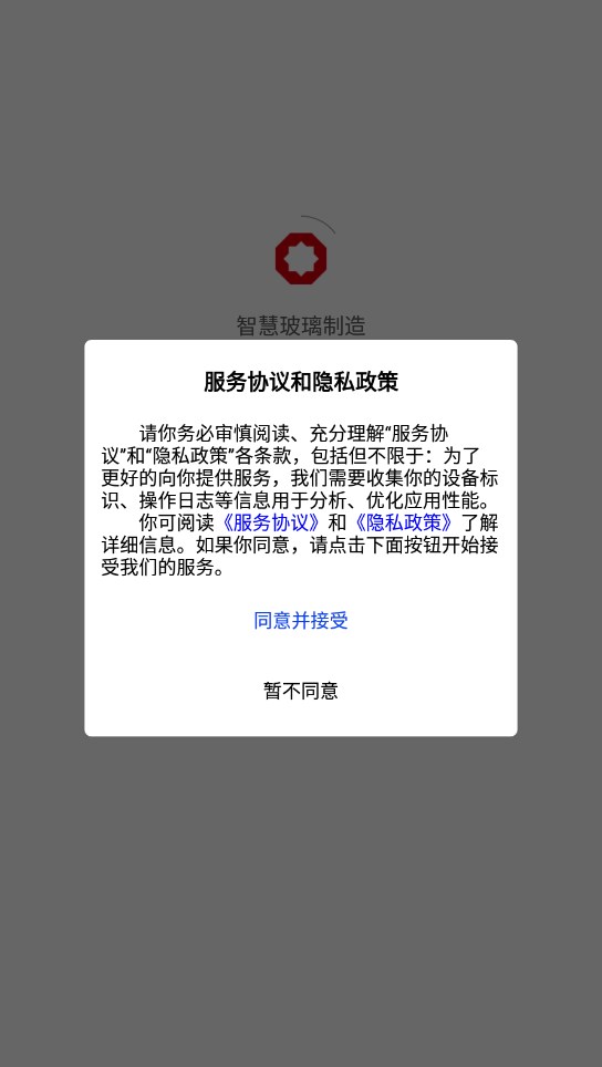 桐城智慧玻璃软件