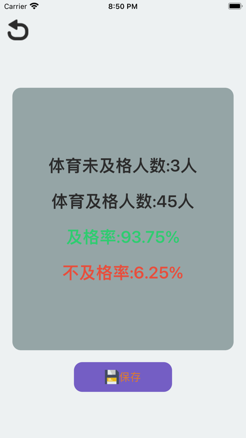 体育成绩合格率计算