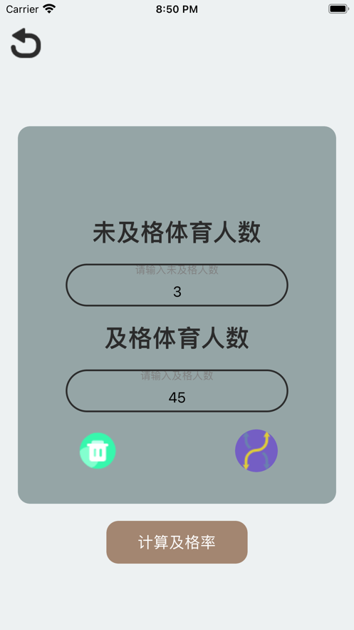 体育成绩合格率计算