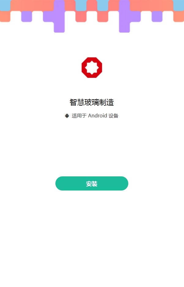 桐城智慧玻璃软件