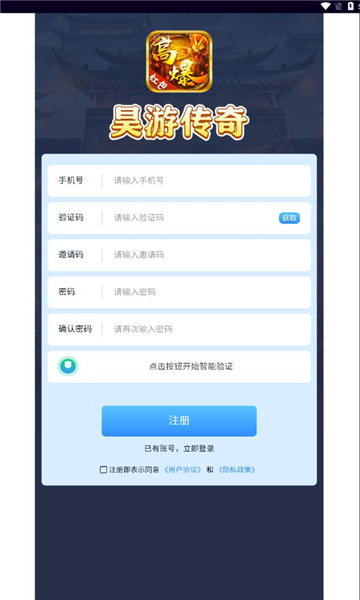 昊游传奇手游