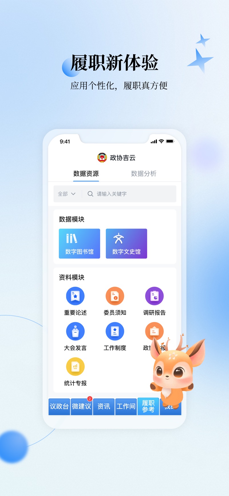 政协吉云软件