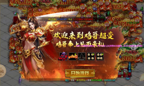 鸡哥专属超超超变官方版