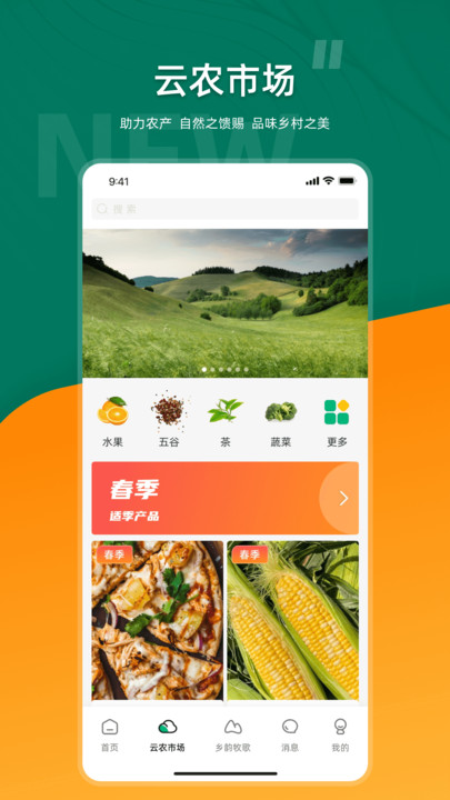 合美乡村