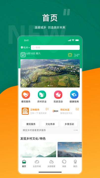 合美乡村